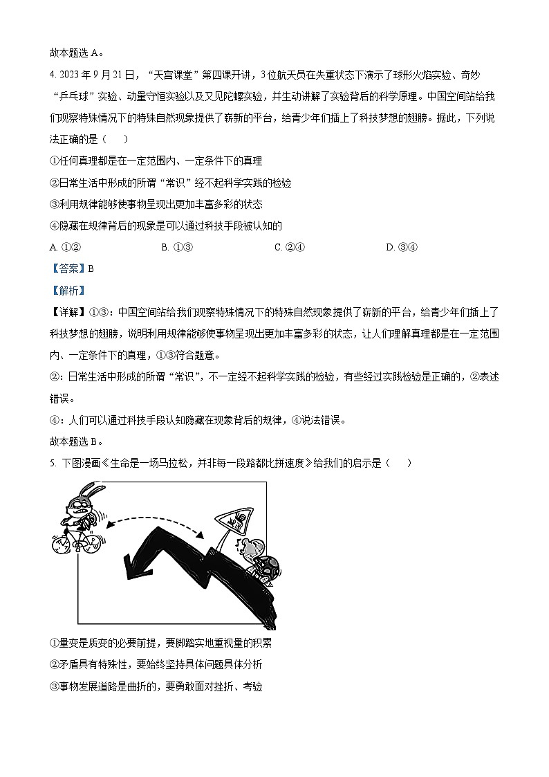 湖北省宜荆荆随2023-2024学年高二政治上学期10月联考试题(Word版附解析)第3页