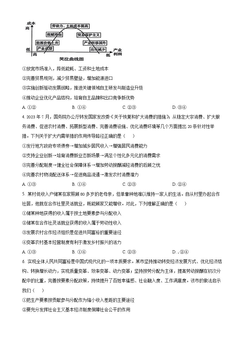 山东省德州市禹城市综合高中2023-2024学年高三10月月考考政治试题第2页