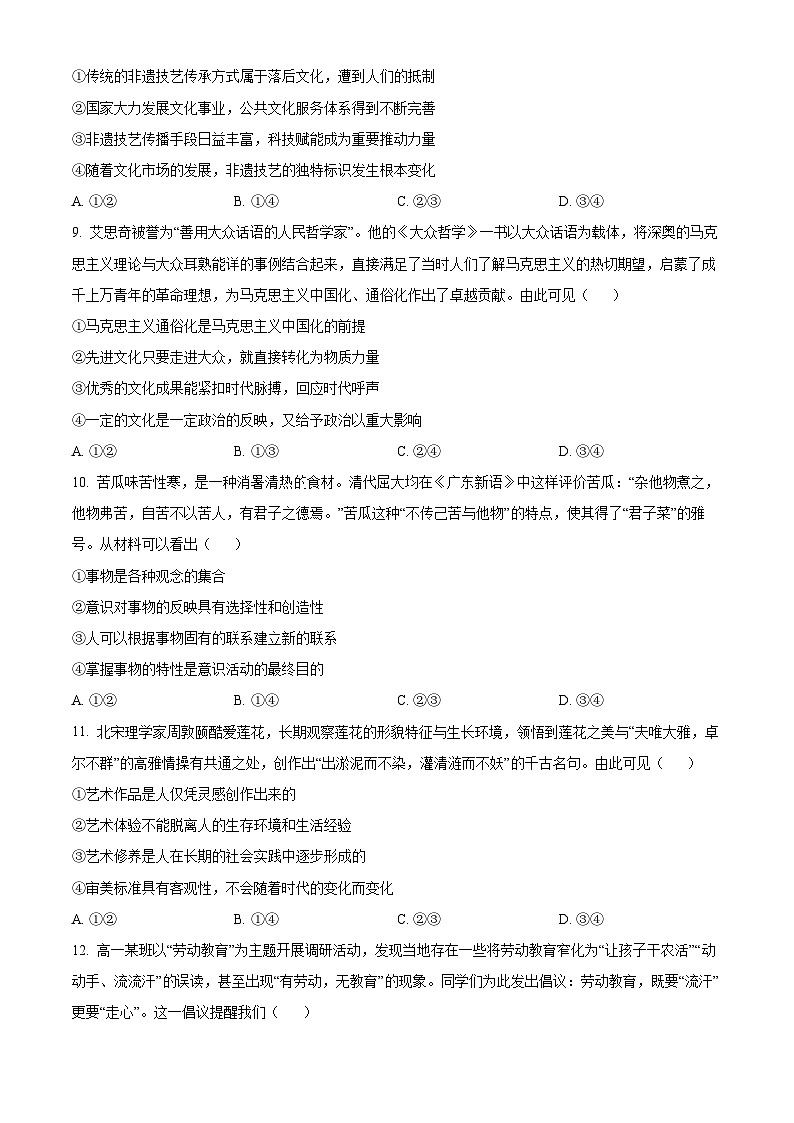 吉林省长春市第二中学2023-2024学年高三上学期10月月考政治试题(原卷版)第3页
