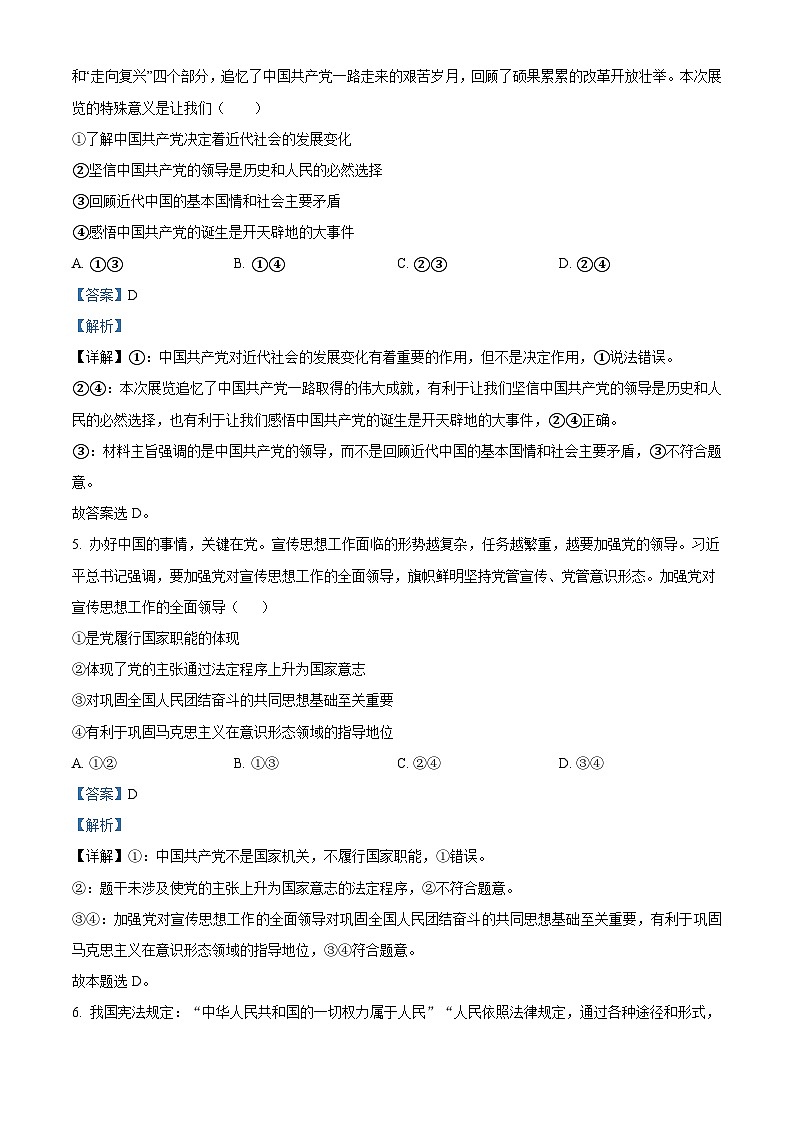 吉林省长春市第二中学2023-2024学年高三上学期10月月考政治试题含解析第3页