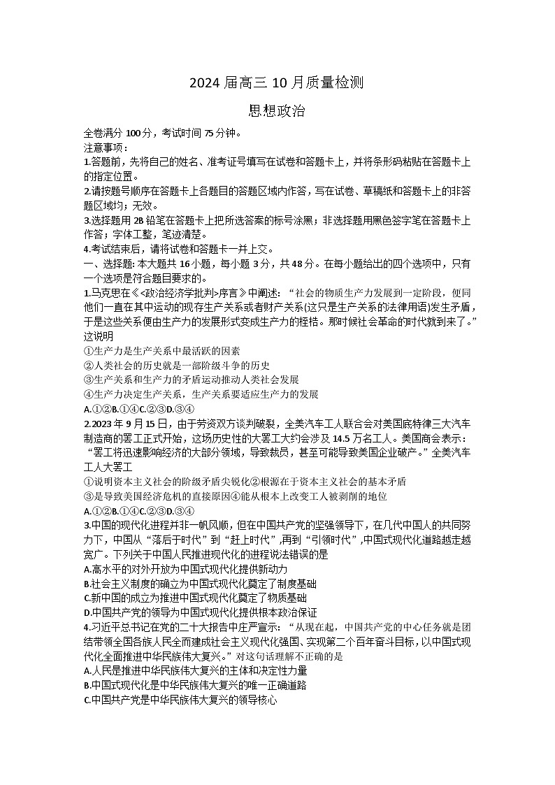 2024河北省部分學(xué)校高三上學(xué)期10月聯(lián)考政治試題含答案第1頁(yè)