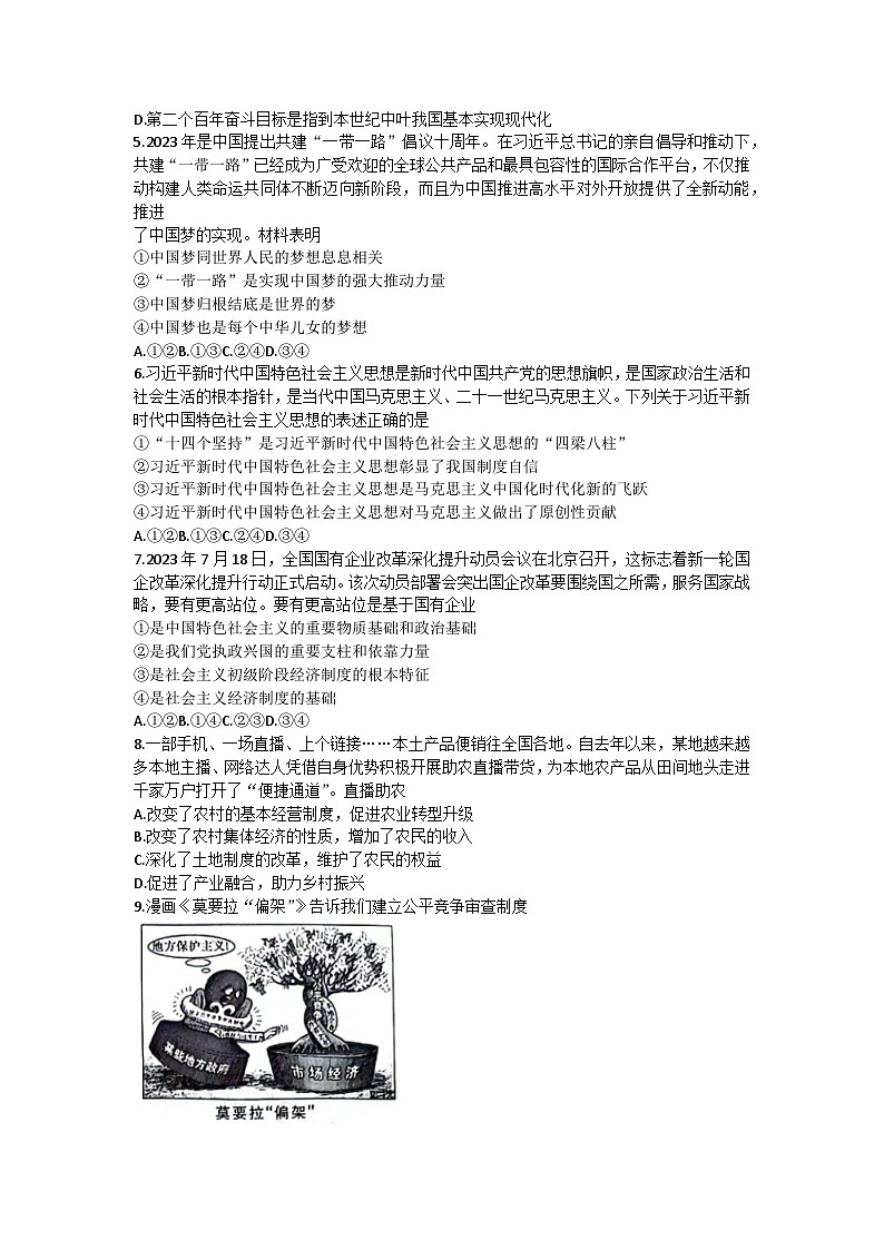 2024河北省部分學(xué)校高三上學(xué)期10月聯(lián)考政治試題含答案第2頁(yè)