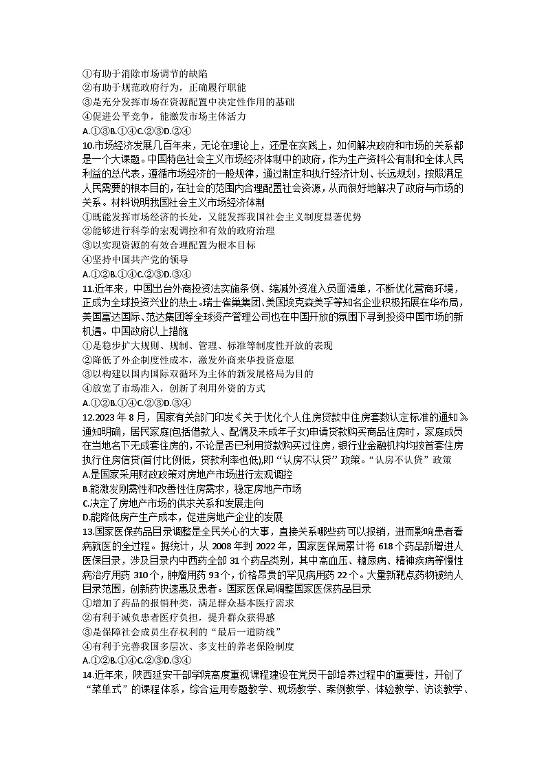 2024河北省部分學(xué)校高三上學(xué)期10月聯(lián)考政治試題含答案第3頁(yè)