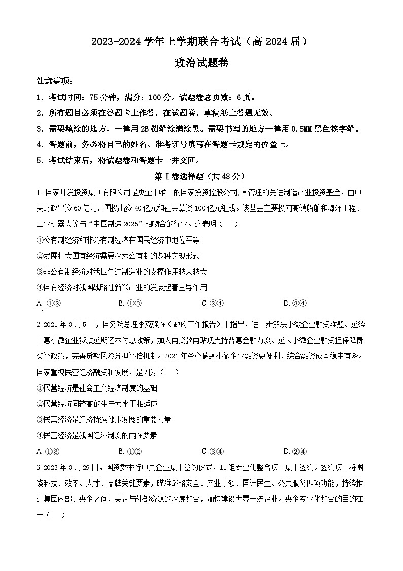 2024重庆铜梁一中等三校高三10月联考政治试题含答案01