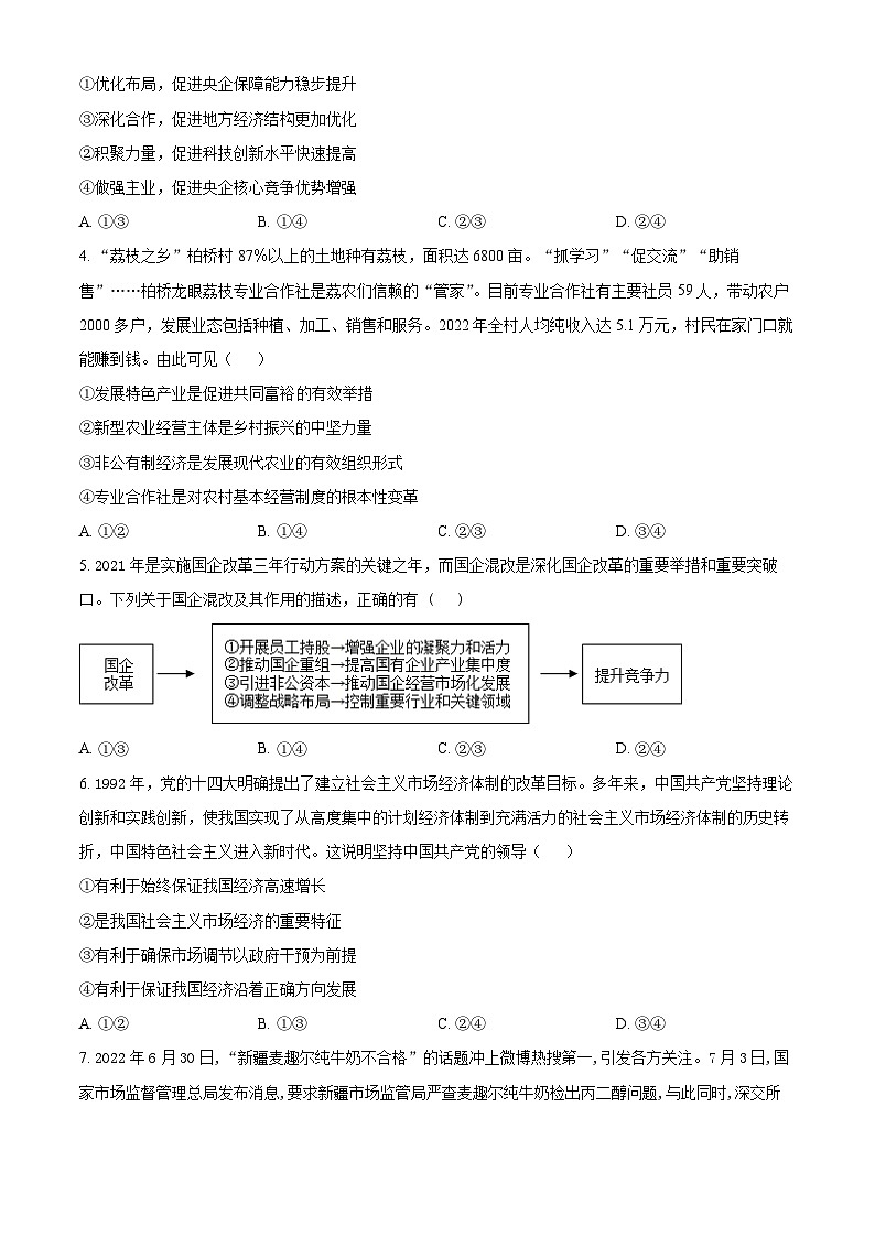 2024重庆铜梁一中等三校高三10月联考政治试题含答案02