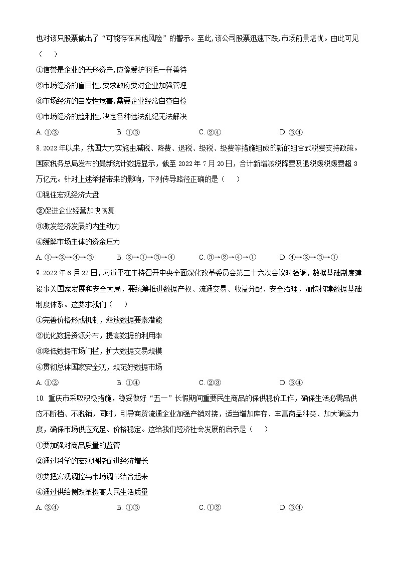 2024重庆铜梁一中等三校高三10月联考政治试题含答案03