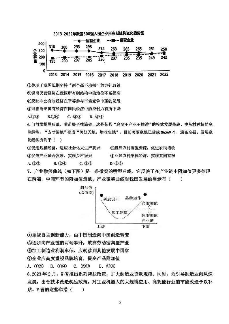 2024江西省丰城中学高三上学期10月段考试题政治PDF版含解析、答题卡02