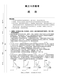 2024安康重點(diǎn)名校高三上學(xué)期10月聯(lián)考政治試題含答案