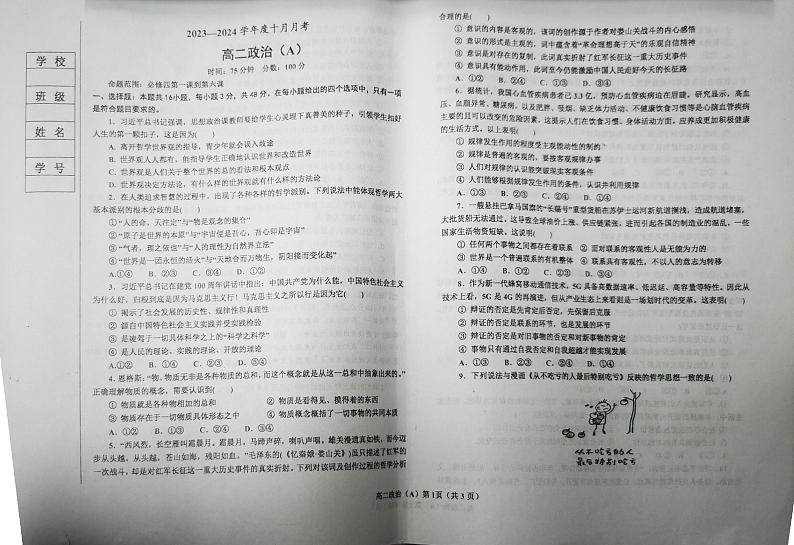 辽宁省辽东南协作校2023-2024学年高二上学期10月月考政治(A卷)试题第1页