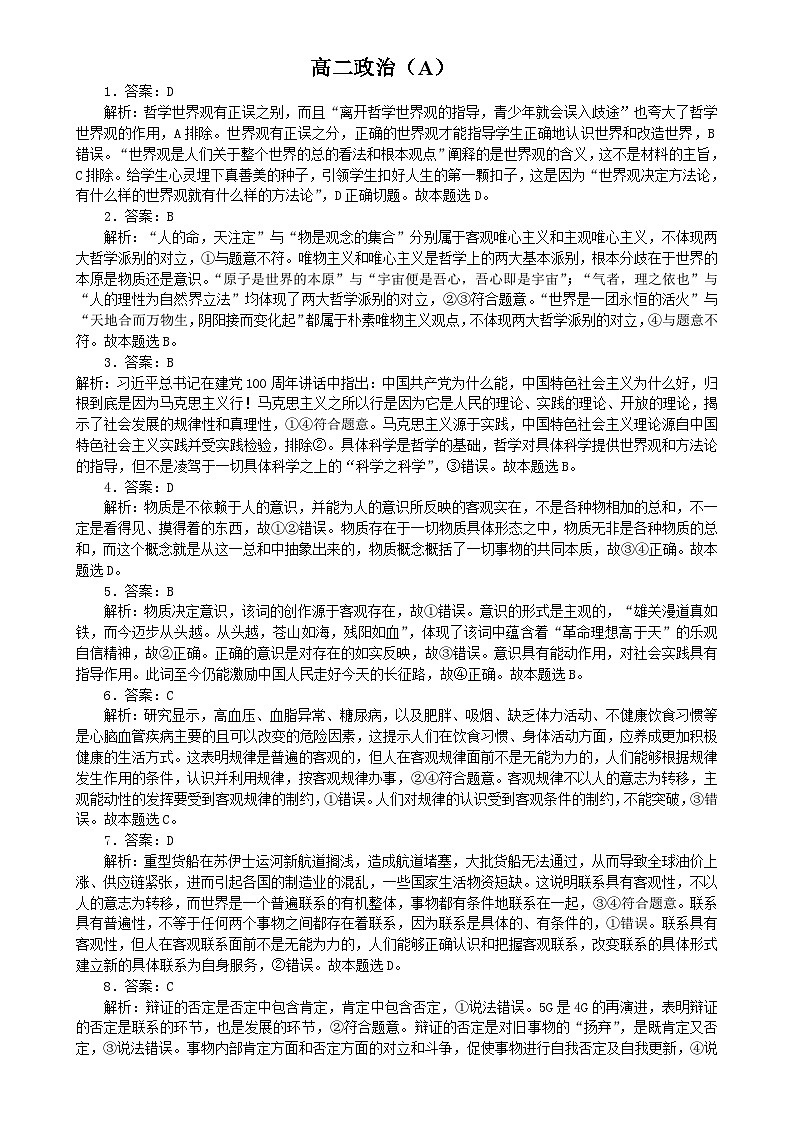 辽宁省辽东南协作校2023-2024学年高二上学期10月月考政治-参考答案A第1页