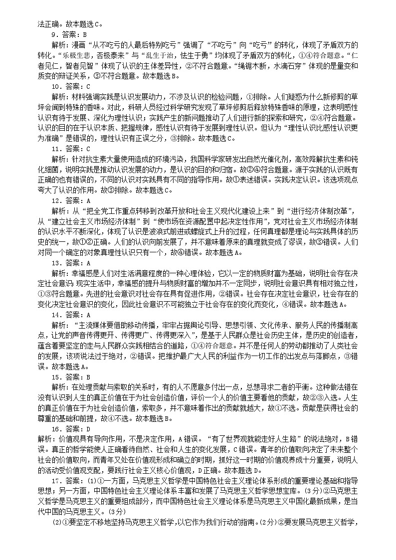 辽宁省辽东南协作校2023-2024学年高二上学期10月月考政治-参考答案A第2页