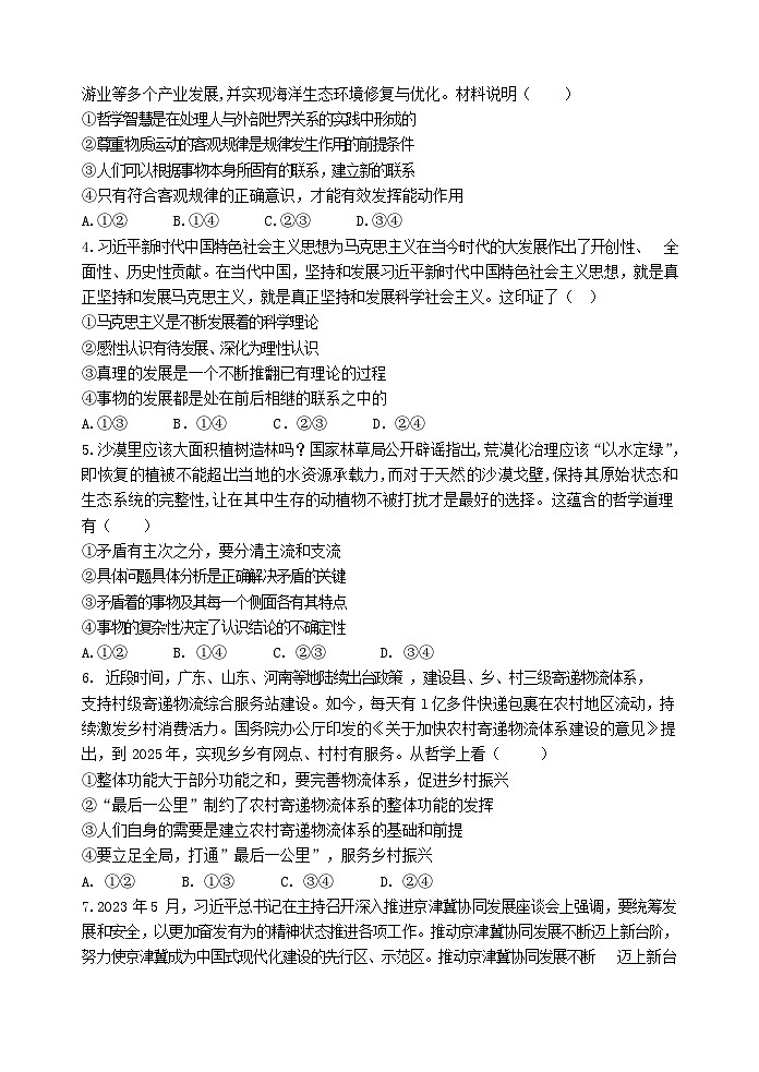 江苏省盐城市五校2023-2024学年高二上学期10月联考政治试卷第2页