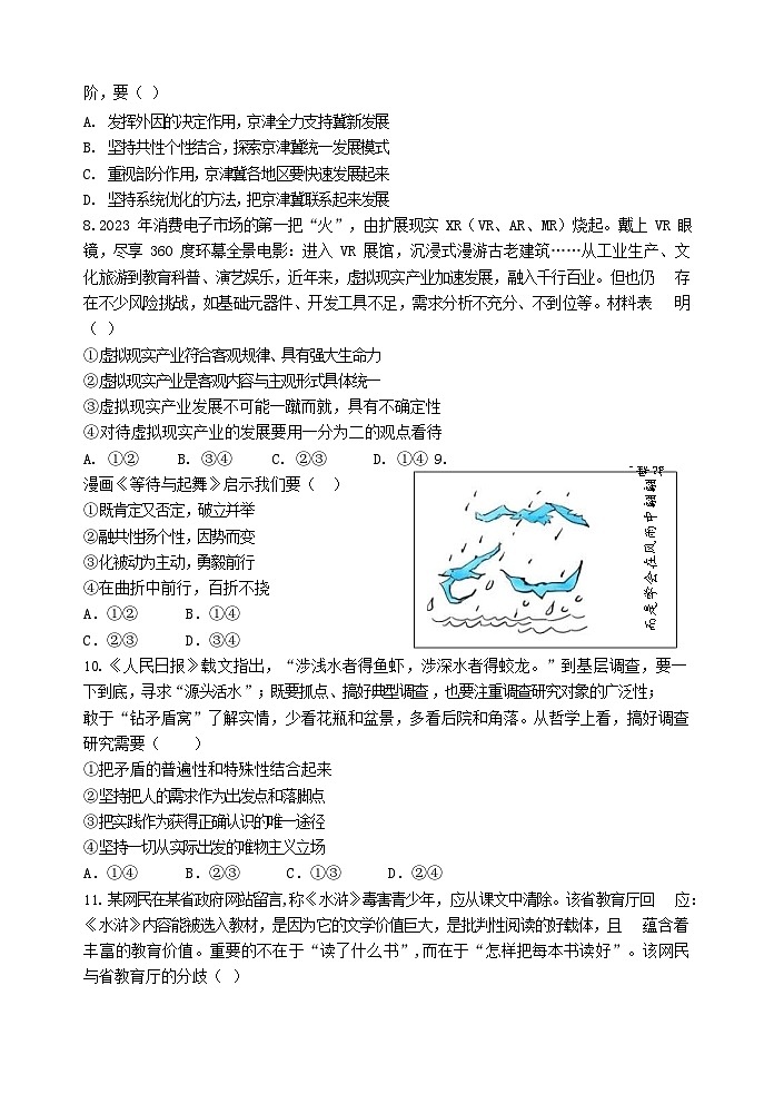 江苏省盐城市五校2023-2024学年高二上学期10月联考政治试卷第3页