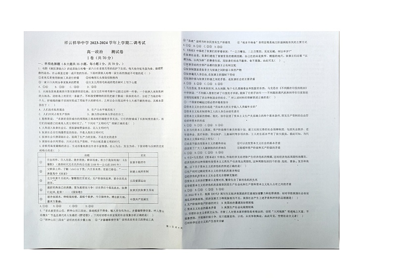 云南省大理白族自治州祥云祥华中学2023-2024学年高一上学期10月月考政治试题01