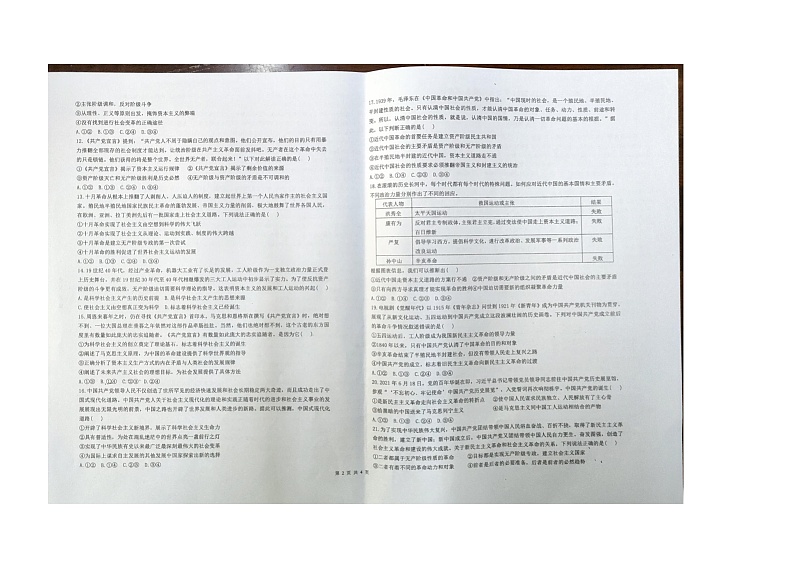 云南省大理白族自治州祥云祥华中学2023-2024学年高一上学期10月月考政治试题02