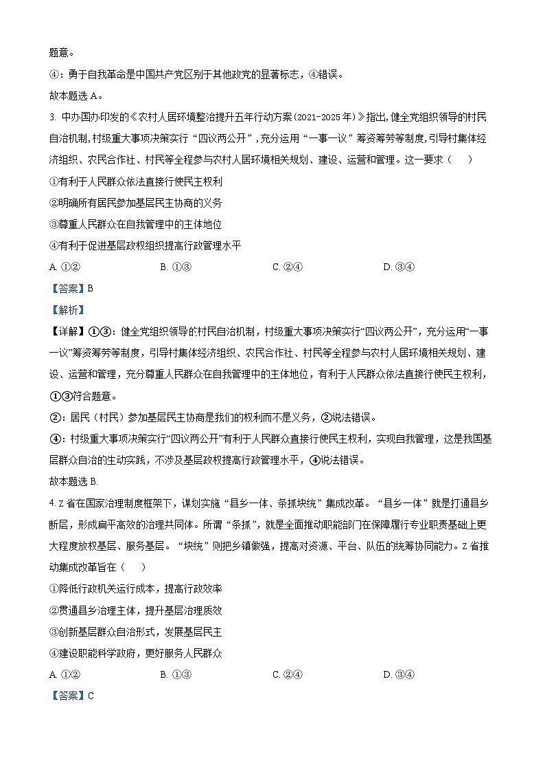 湖南省长沙市南雅中学2023-2024学年高二政治上学期第一次月考试题(Word版附解析)第2页