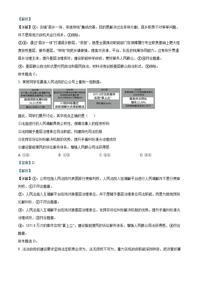 湖南省长沙市南雅中学2023-2024学年高二政治上学期第一次月考试题(Word版附解析)第3页