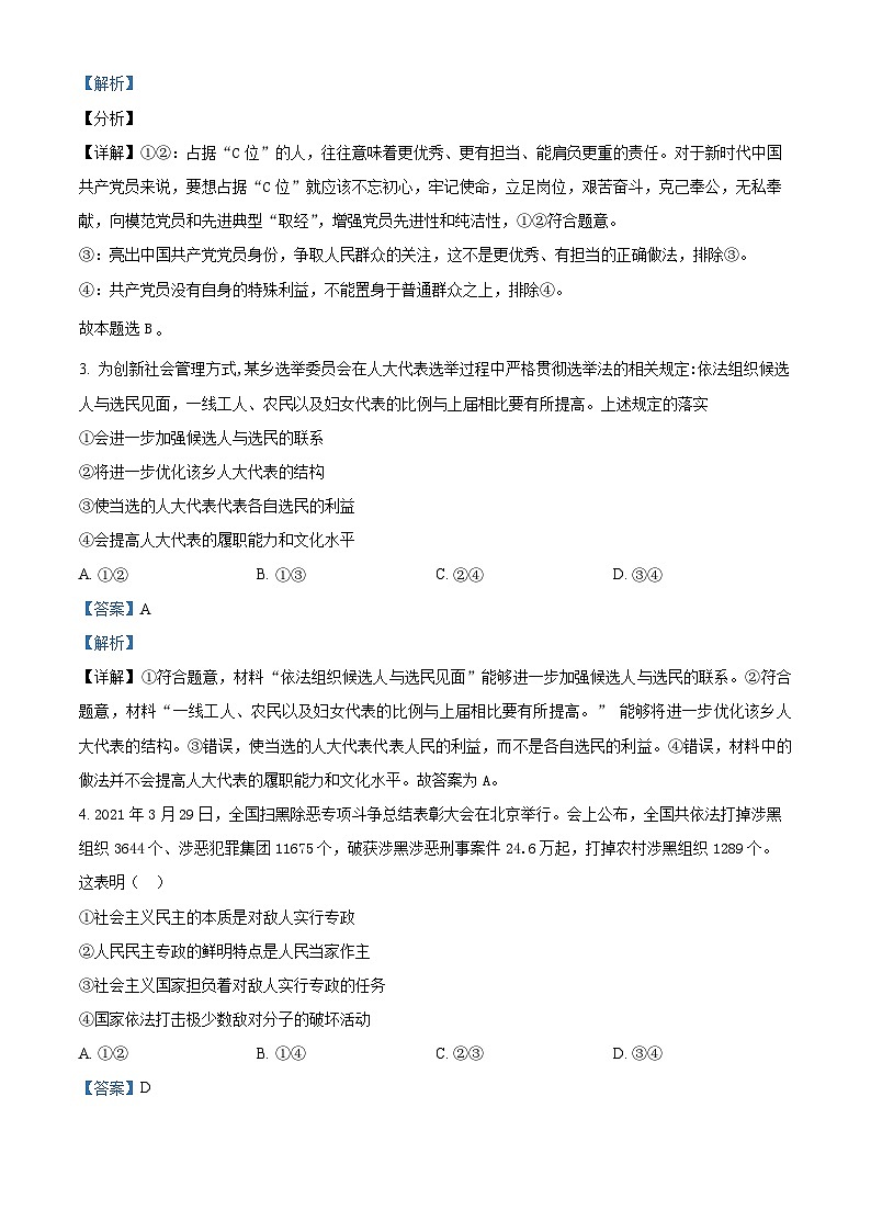 四川省泸县第四中学2023-2024学年高二政治上学期10月月考试题(Word版附解析)第2页