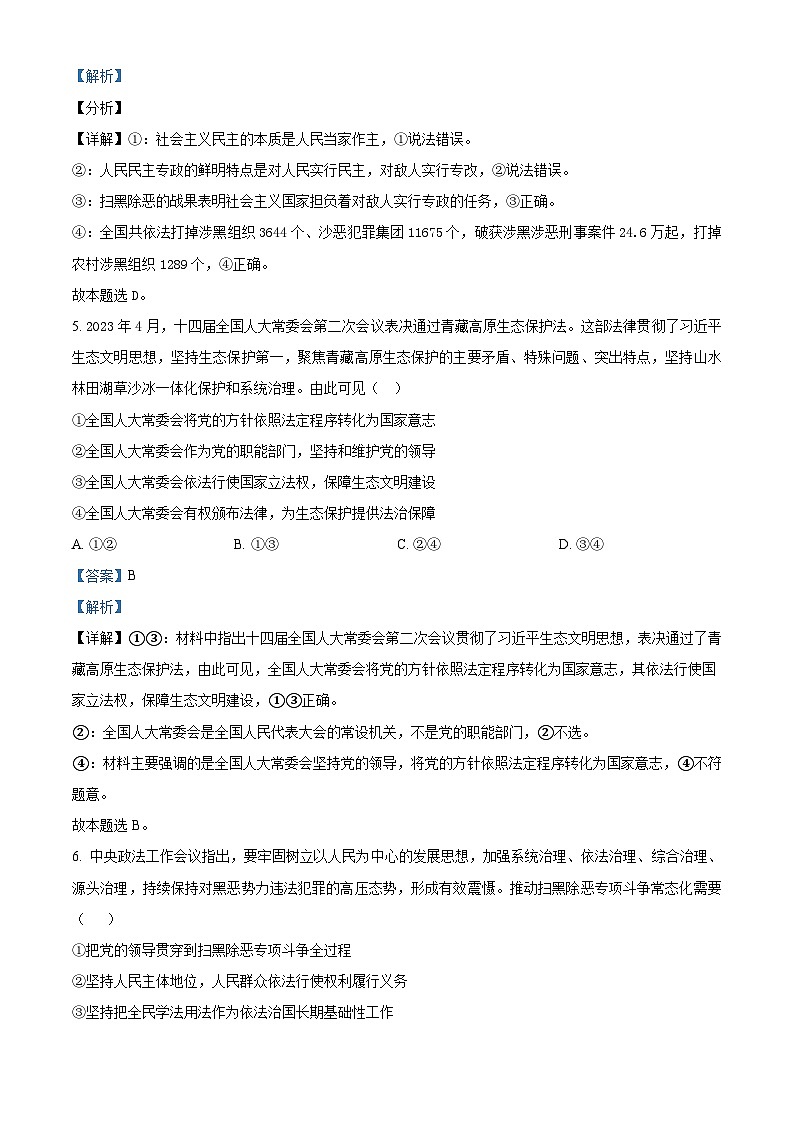 四川省泸县第四中学2023-2024学年高二政治上学期10月月考试题(Word版附解析)第3页