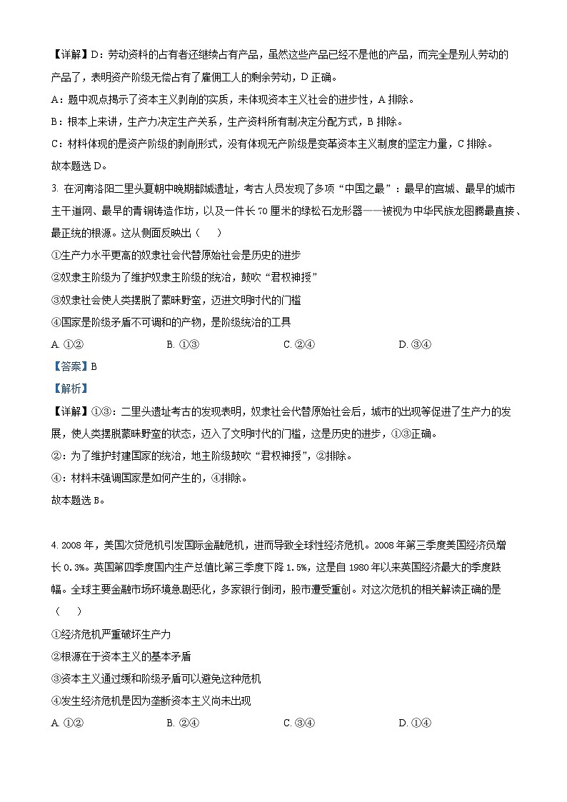 四川省泸县第五中学2023-2024学年高一政治上学期10月月考试题(Word版附解析)第2页