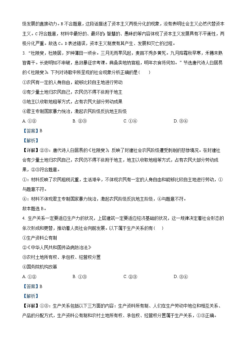 四川省绵阳南山中学2023-2024学年高一政治上学期10月月考试题(Word版附解析)第2页