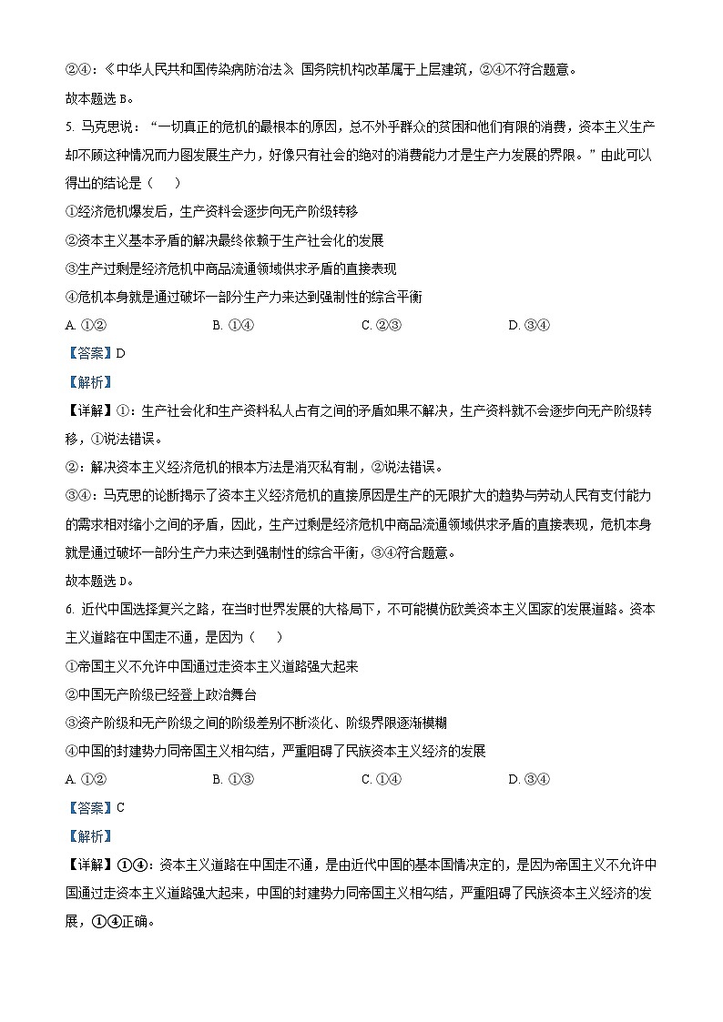 四川省绵阳南山中学2023-2024学年高一政治上学期10月月考试题(Word版附解析)第3页