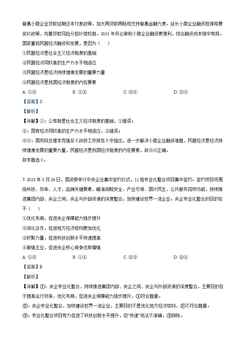 重庆市铜梁一中等三校2023-2024学年高三政治上学期10月联考试题(Word版附解析)第2页