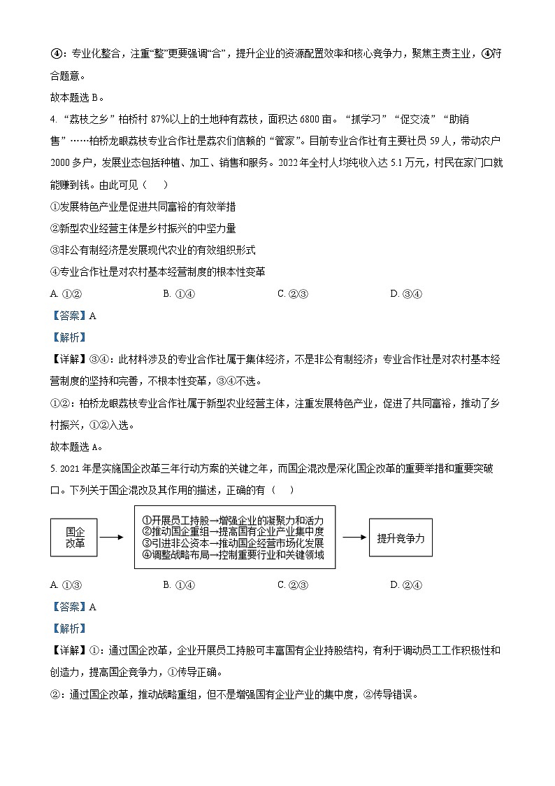 重庆市铜梁一中等三校2023-2024学年高三政治上学期10月联考试题(Word版附解析)第3页