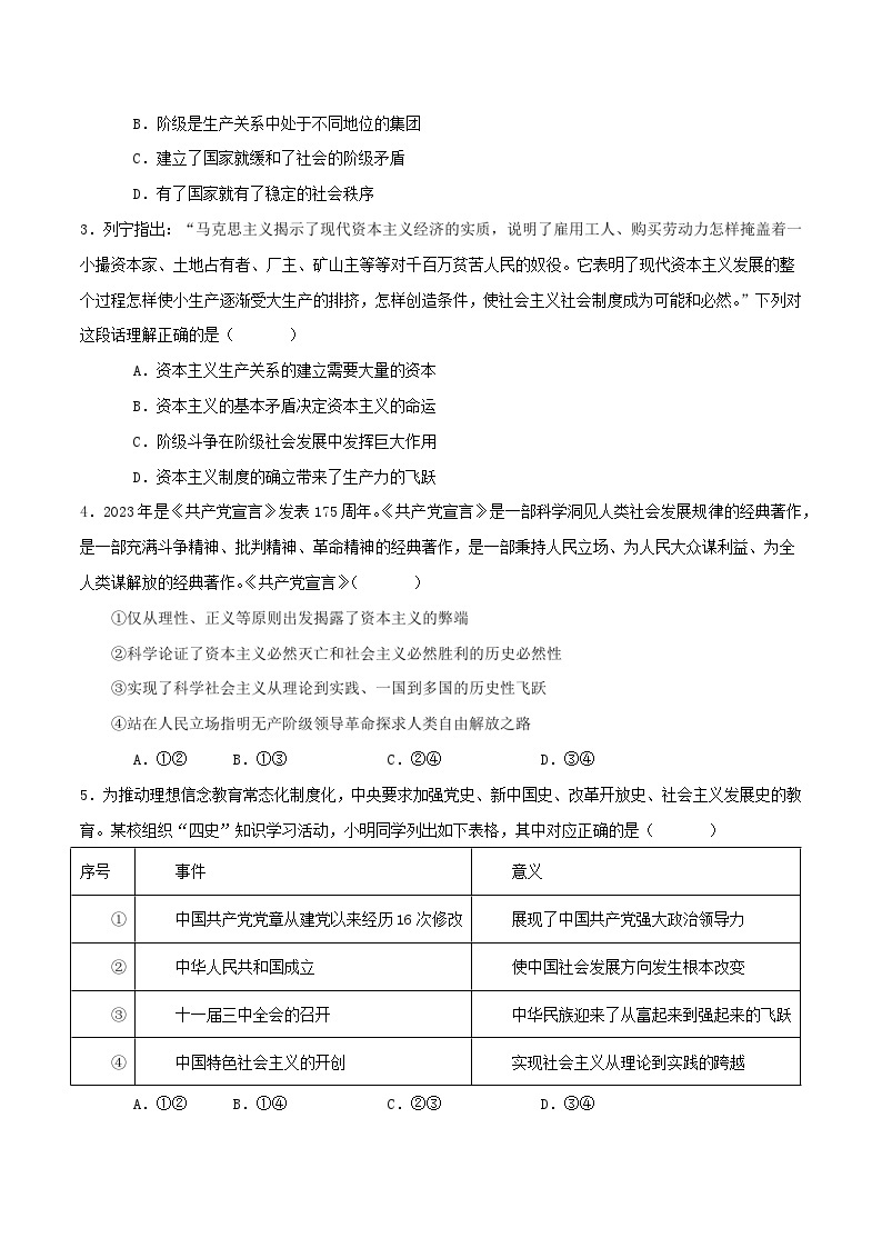 （统编版）2023-2024学年高一政治上学期 必修1  第一次月考B卷.zip02