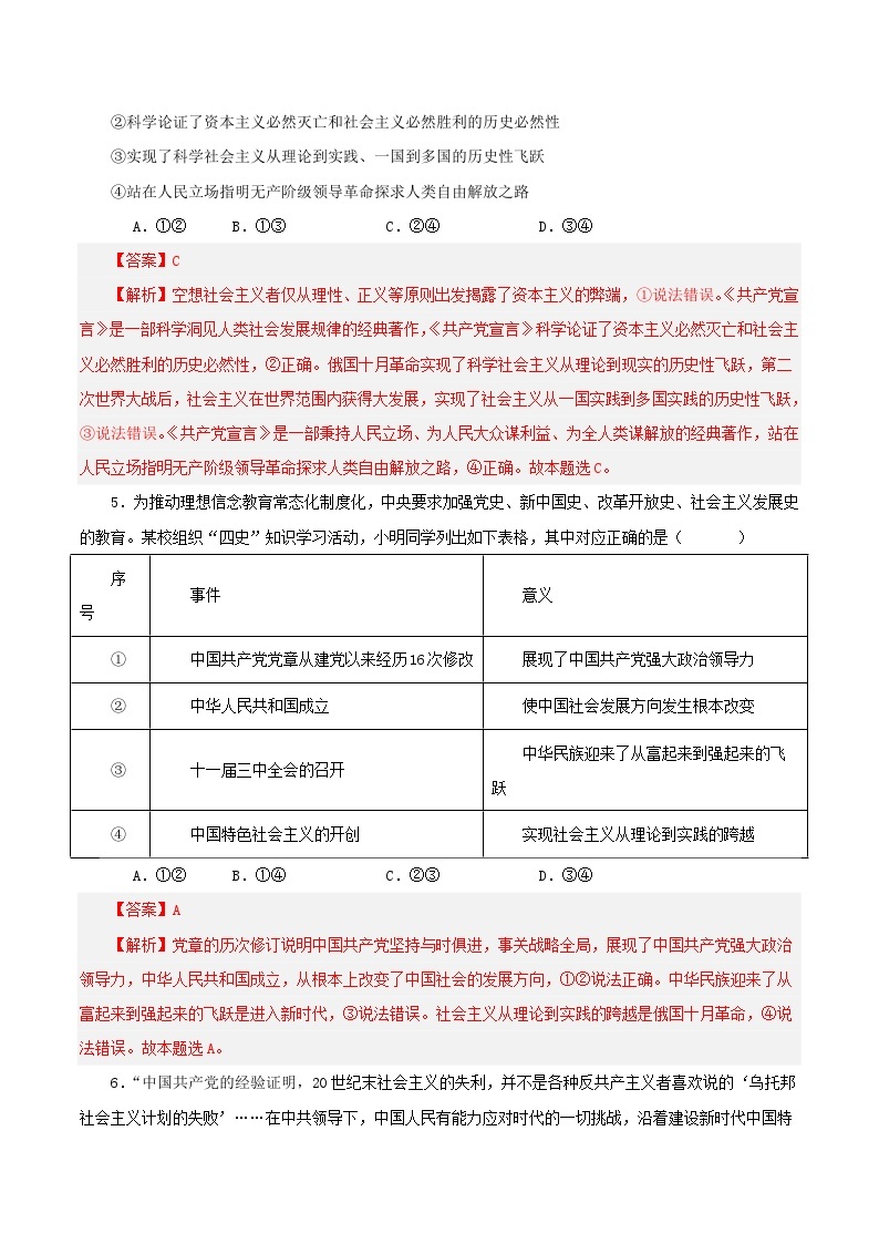 （统编版）2023-2024学年高一政治上学期 必修1  第一次月考B卷.zip03