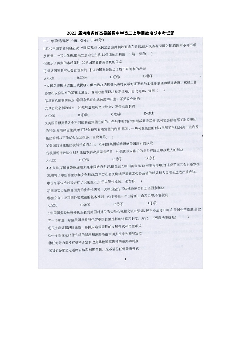 2023届海南省临高县新盈中学高二上学期政治期中考试题第1页
