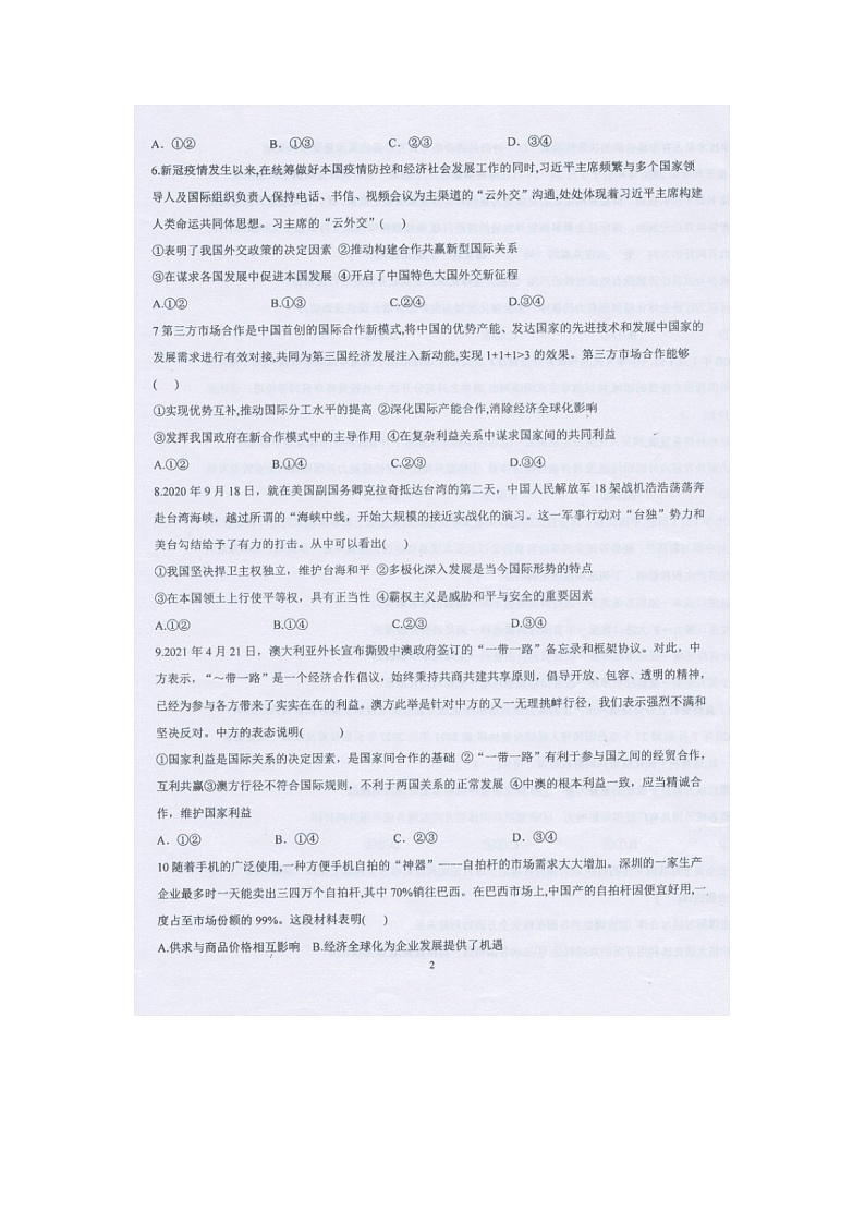 2023届海南省临高县新盈中学高二上学期政治期中考试题第2页
