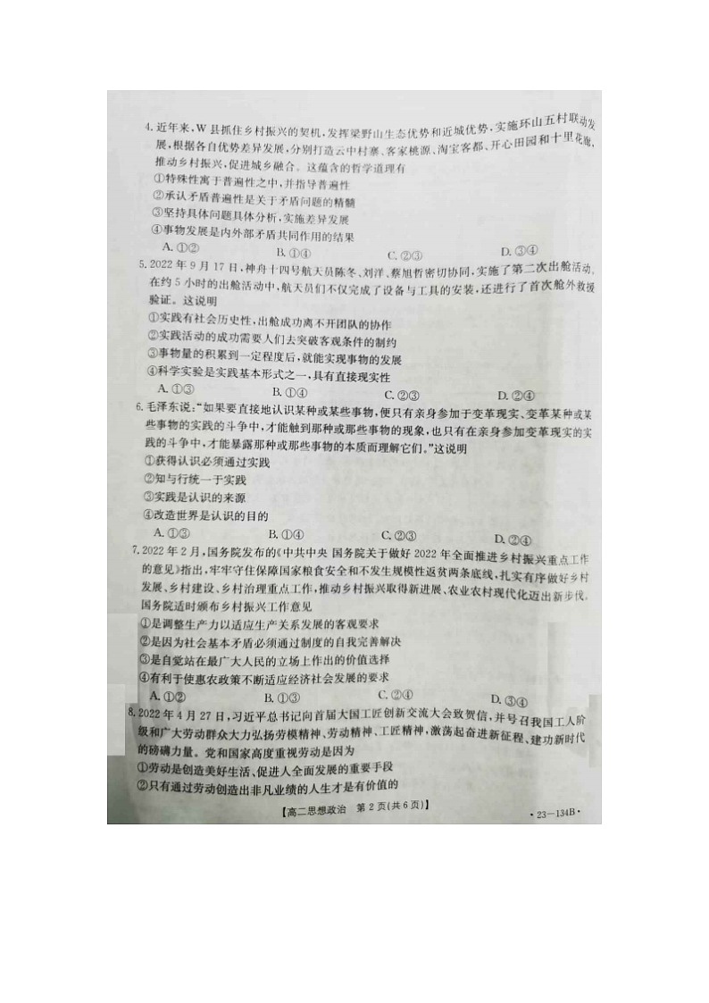 2023届河北省承德市部分学校高二上学期政治期中考试题第2页