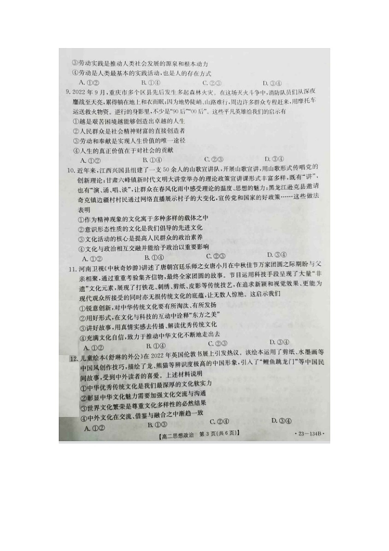 2023届河北省承德市部分学校高二上学期政治期中考试题第3页
