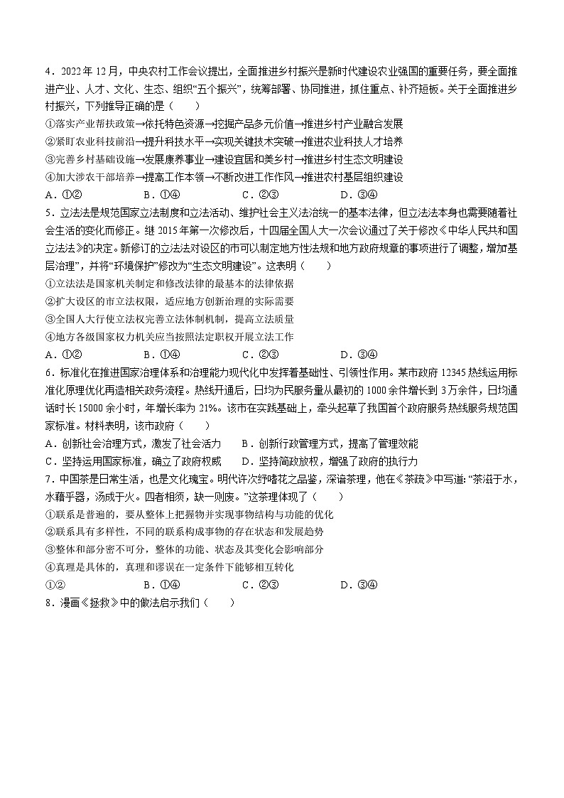 江苏省常熟中学2023-2024学年高二上学期10月阶段性学业水平调研政治试题第2页