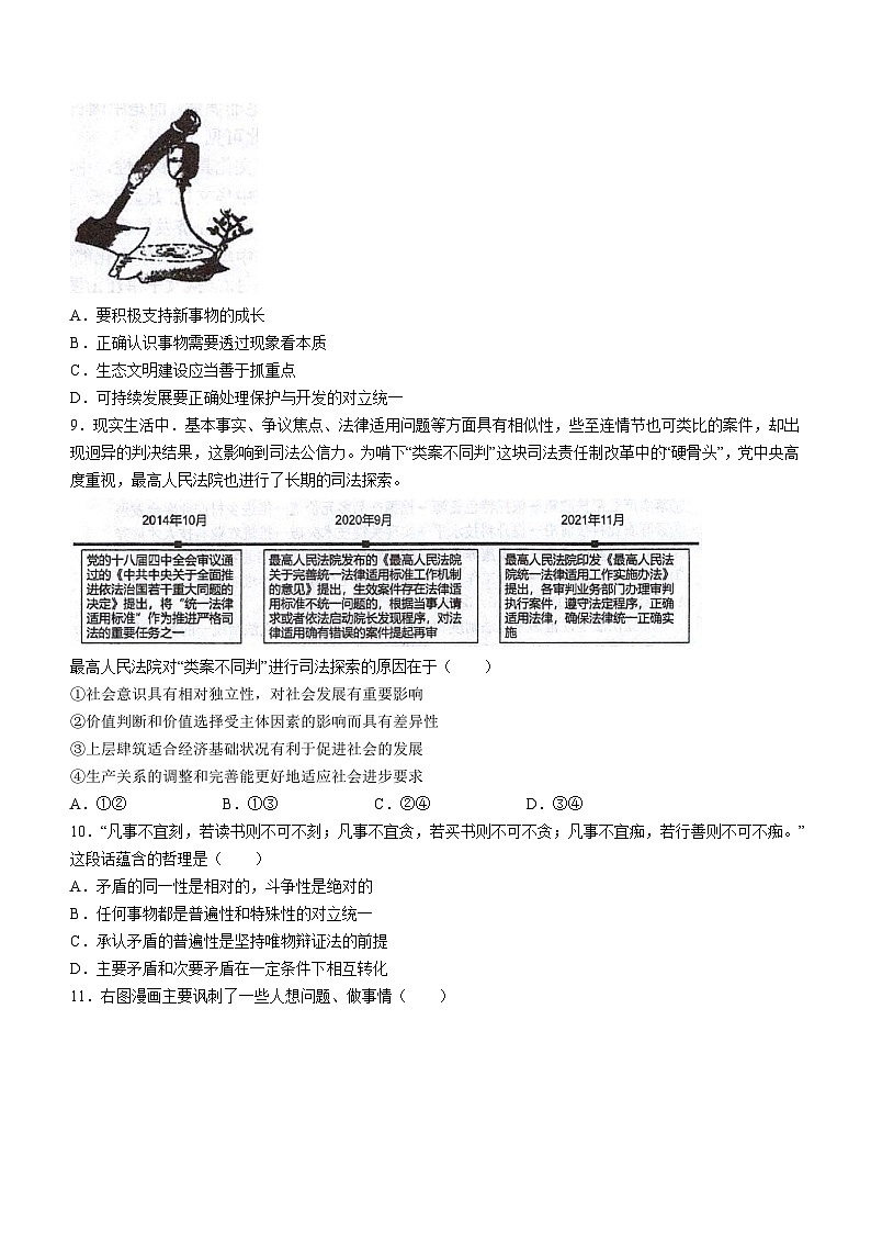 江苏省常熟中学2023-2024学年高二上学期10月阶段性学业水平调研政治试题第3页