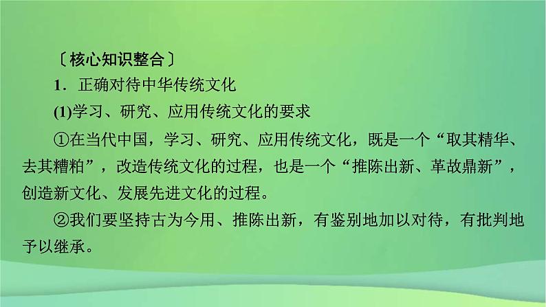 新高考政治一轮总复习阶段性整合提升课件6 文化传承与文化创新(含解析)04