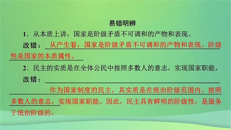 新高考政治一轮总复习课件第1课国体与政体(含解析)第8页