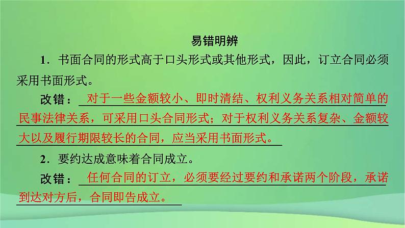 新高考政治一轮总复习课件第2课订约履约以诚信为本侵权责任与权利界限(含解析)08