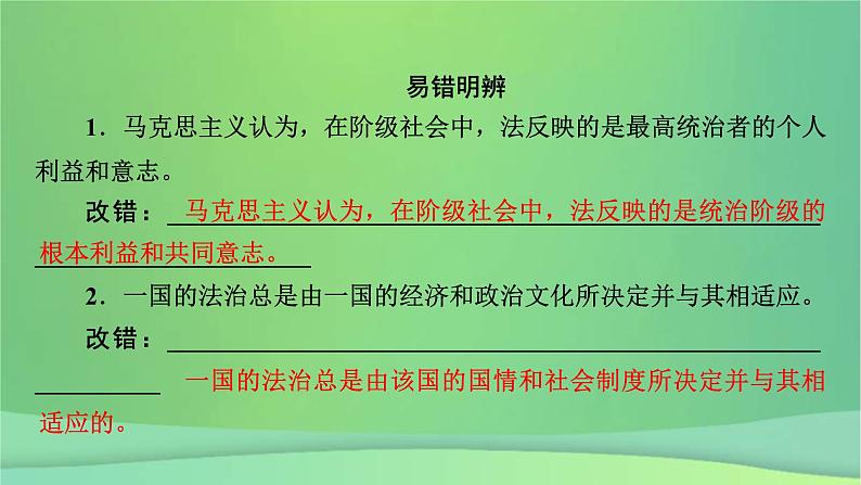 新高考政治一轮总复习课件全面依法治国第7课治国理政的基本方式(含解析)08