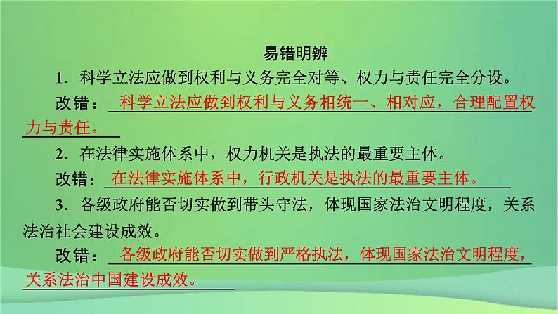 新高考政治一轮总复习课件全面依法治国第9课全面推进依法治国的基本要求(含解析)第8页