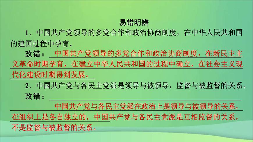 新高考政治一輪總復(fù)習(xí)課件人民當(dāng)家作主第6課我國的基本政治制度（含解析）第8頁