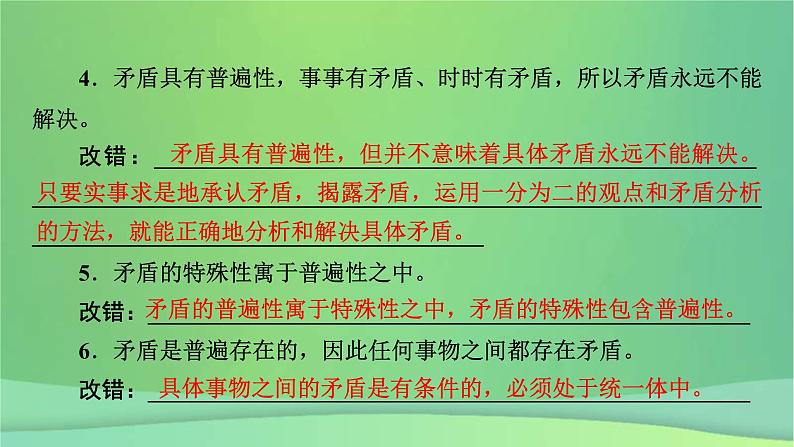 新高考政治一轮总复习课件探索世界与把握规律第3课把握世界的规律考点3(含解析)第8页