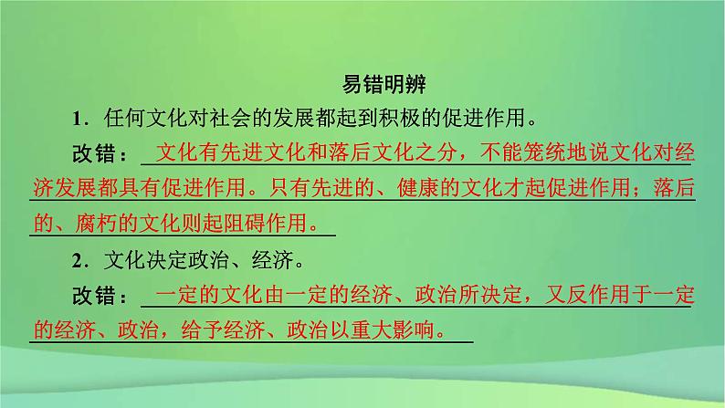 新高考政治一轮总复习课件文化传承与文化创新第7课继承发展中华优秀传统文化(含解析)08