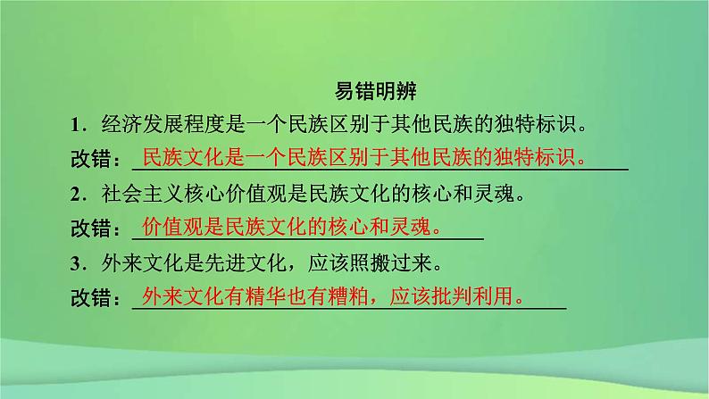 新高考政治一轮总复习课件文化传承与文化创新第8课学习借鉴外来文化的有益成果(含解析)第8页