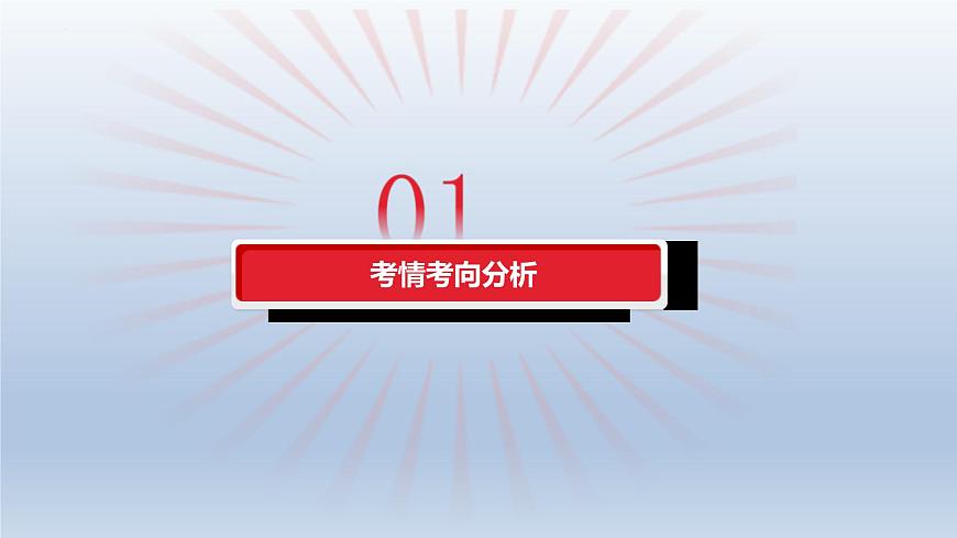 新高考政治二輪復習精品課件專題五中國共產黨的領導（含解析）第3頁