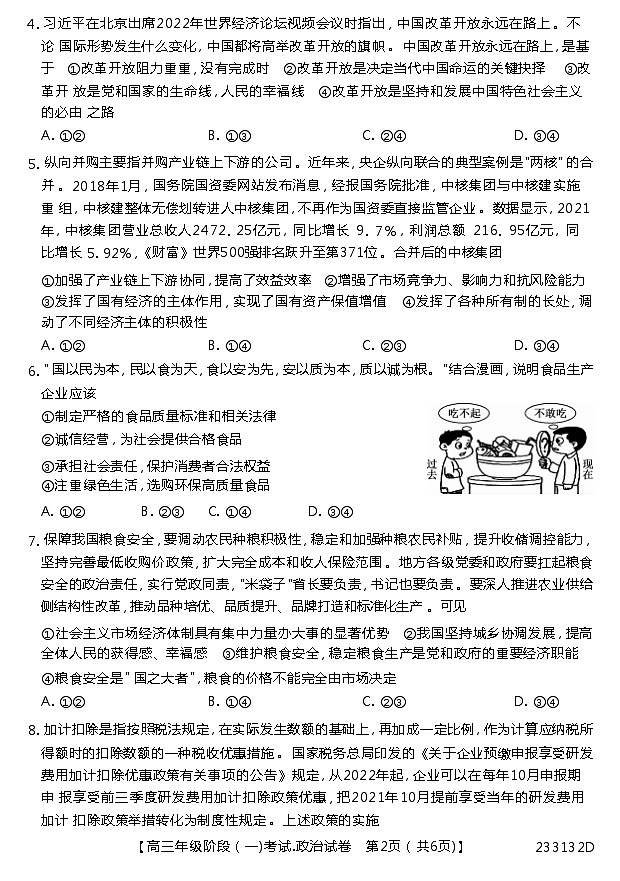 2023湖北省鄂东南三校联考高三上学期阶段(一)政治含答案 试卷02