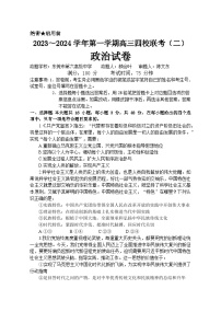 2024广东省四校联考高三上学期10月月考试题政治含答案