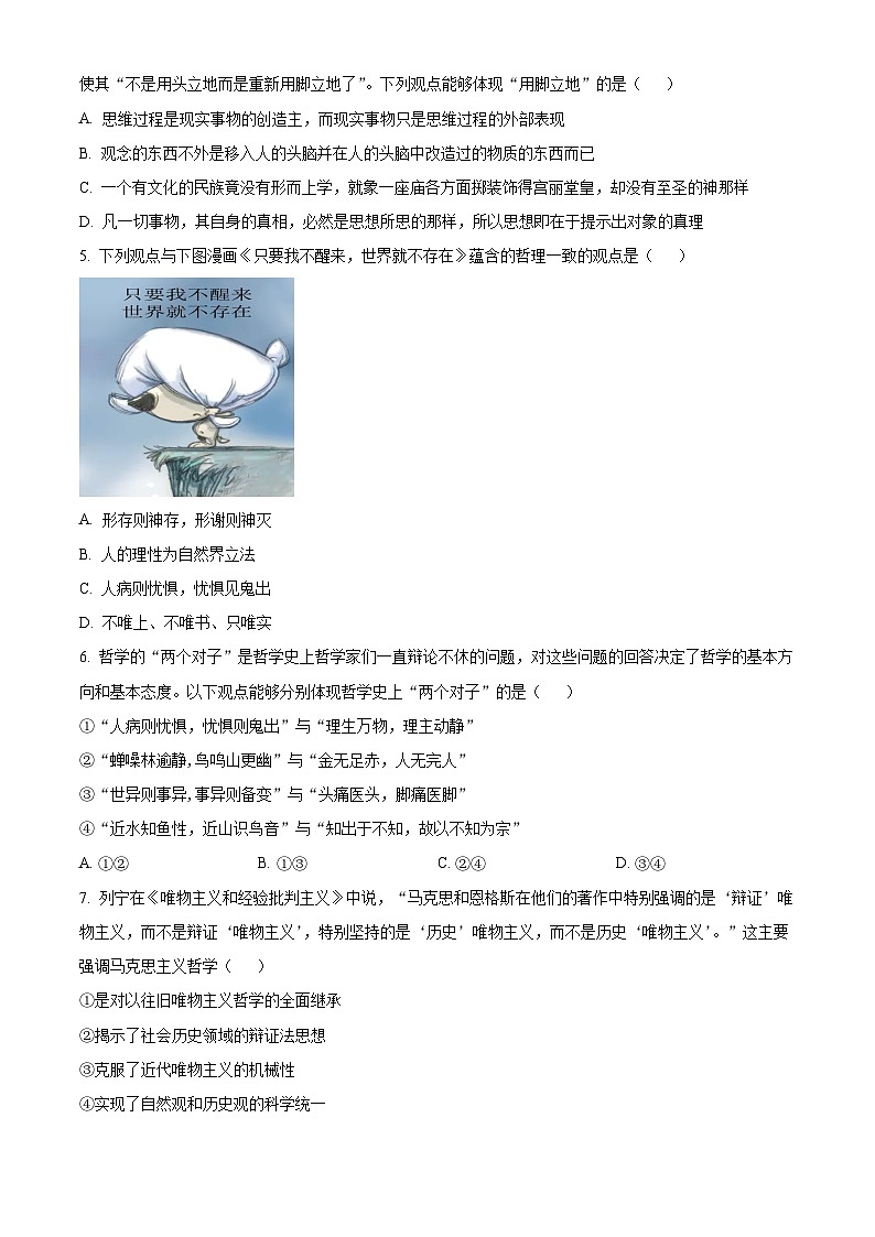 四川省内江市威远中学2023-2024学年高二上学期第一次月考政治试题无答案第2页