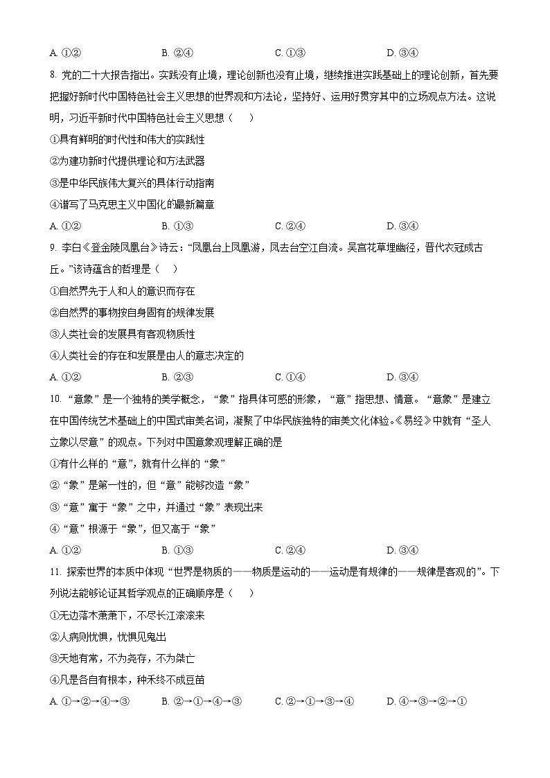 四川省内江市威远中学2023-2024学年高二上学期第一次月考政治试题无答案第3页